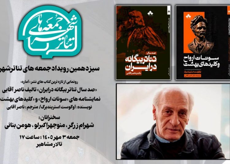 از تازه ترین آثار تالیفی ناصرآقایی رونمایی می شود