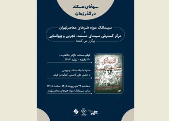 «اژدر خالکوب» به موزه هنرهای معاصر می رود