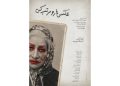 فیلم کوتاه «عکس‌ها را مرتب کن» آماده نمایش شد