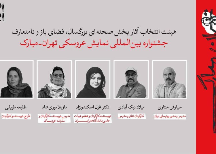 آثار راه‌یافته به بخش‌های مختلف جشنواره نمایش عروسکی تهران-مبارک
