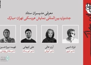 چند مدیر جشنواره نمایش عروسکی تهران–مبارک معرفی شدند