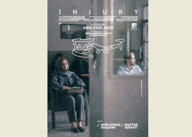 «آسیب‌دیدگی» آماده نمایش شد
