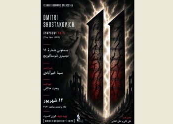 آوام با «سمفونی شماره ۱۱» به تالار وحدت می‌رود