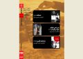 اکران سه اثر در بسته‌ فیلم کوتاه خانه‌ هنرمندان