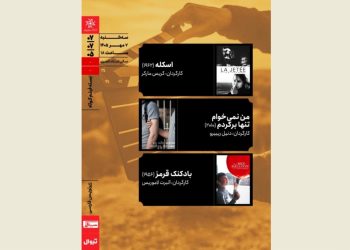 اکران سه اثر در بسته فیلم کوتاه خانه هنرمندان