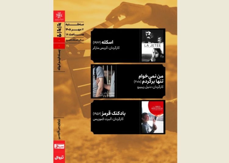 اکران سه اثر در بسته فیلم کوتاه خانه هنرمندان