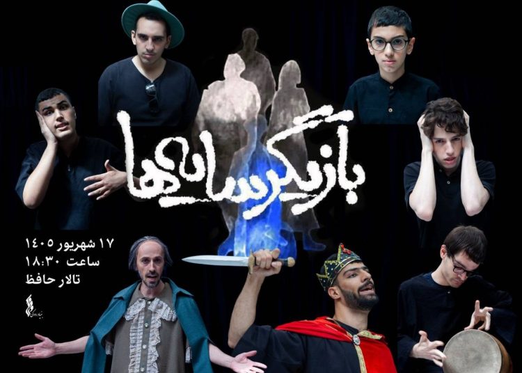 «بازیگر سایه‌ها» روی صحنه می رود