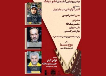 کتاب‌هایی درباره نرگس آبیار و حمید نعمت‌الله رونمایی می‌شود