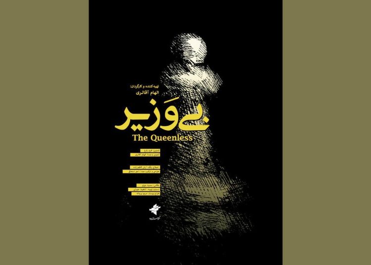 اولین نمایش «بی وزیر» در جشنواره فیلم کوتاه تهران