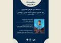 مستندی از استاد حسین بهزاد در موزه هنرهای معاصر تهران