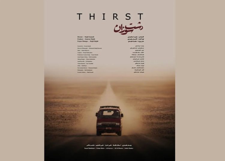 پوستر فیلم سینمایی «دشت سوزان» منتشر شد