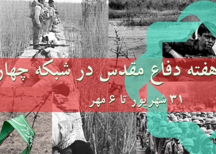 ویژه برنامه های شبکه چهار در سالگرد دفاع مقدس
