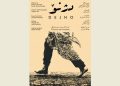 پوستر فیلم «دژنو» منتشر شد