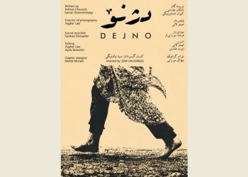 پوستر فیلم «دژنو» منتشر شد