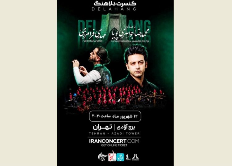 گروه «دلاهنگ» در برج آزادی به روی صحنه می‌رود