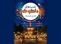 اجراهای موسیقی محیطی «دلکوک» در خانه هنرمندان