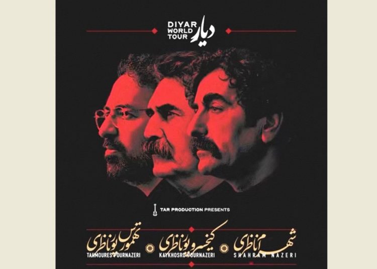 شهرام ناظری و پورناظری‌ها در تور جهانی «دیار»