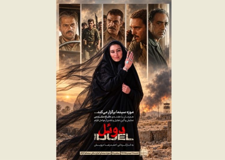 نمایش و آیین تجلیل از عوامل «دوئل» در موزه سینما