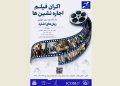 «اجاره‌نشین‌ها» برای ناشنوایان روی پرده می رود