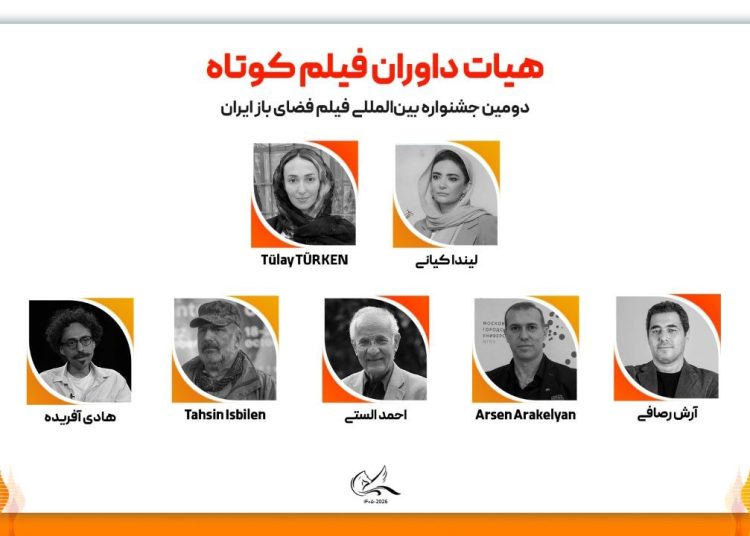 هیات داوران جشنواره فیلم فضای باز ایران معرفی شدند