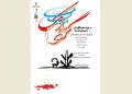 «گردبادک» در خانه‌ هنرمندان روی‌صحنه می‌رود
