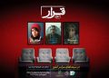 «قرار» انجمن سینمای جوان به سومین دیدار رسید