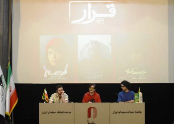 «قرار سوم» در خانه سینما روی پرده رفت