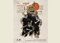 «غروب در دیاری غریب» در باغ کتاب خوانش می شود