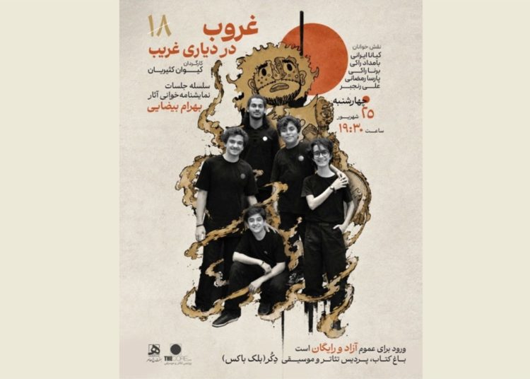 «غروب در دیاری غریب» در باغ کتاب خوانش می شود