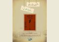 «خط القعر» در سالن حقیقت دیده می شود