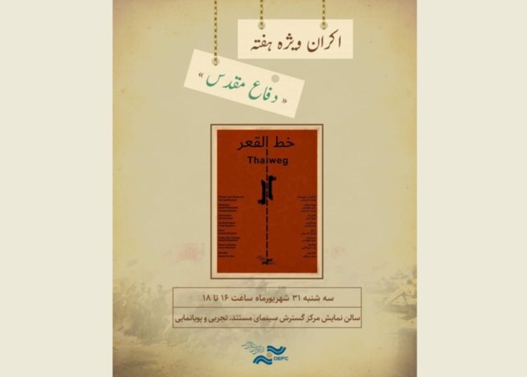«خط القعر» در سالن حقیقت دیده می شود