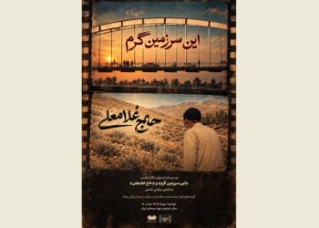 نمایش دو مستند کمتر دیده‌شده از مرتضی شاملی در موزه سینما
