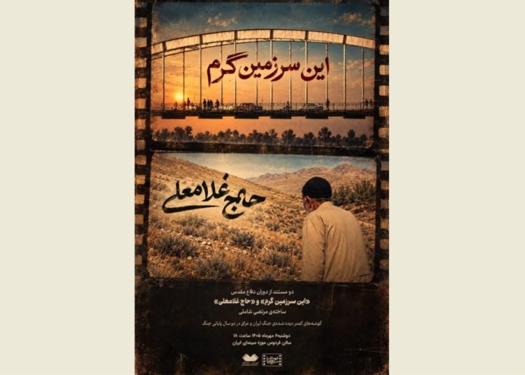 نمایش دو مستند کمتر دیدهشده از مرتضی شاملی در موزه سینما