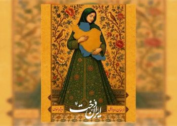 «ایران دخت»؛ متون پذیرفته شده خود را معرفی کرد