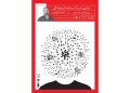 نشست تخصصی با موضوع «جادوی صدا» برگزار می شود
