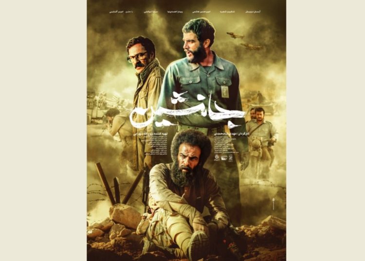 پوستر فیلم سینمایی «جانشین» منتشر شد