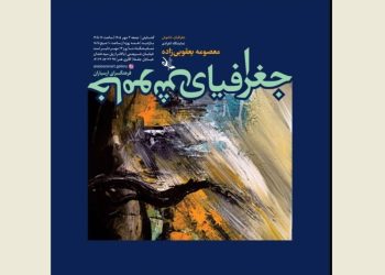 آثار نقاشی معصومه یعقوبی‌زاده روی دیوار می‌رود