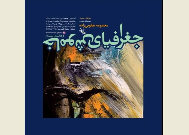آثار نقاشی معصومه یعقوبیزاده روی دیوار میرود