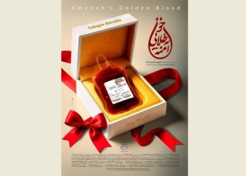 «خون طلایی آمنه» در «یک روز مستند» دیده می شود