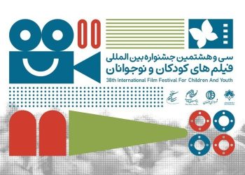 بازبینی ۱۷۳ اثر خارجی برای حضور در جشنواره فیلم‌ کودک