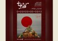 نمایش «کلاژ بیضایی» روی صحنه می رود