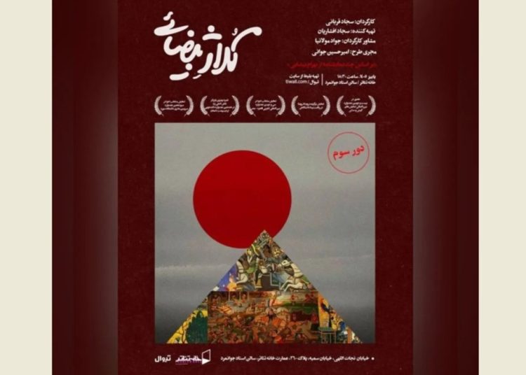 «کلاژ بیضایی»