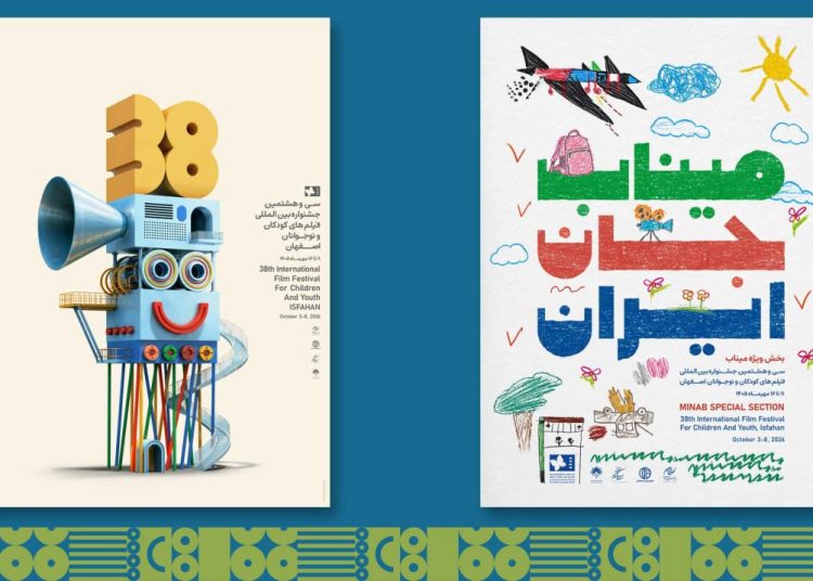 پوستر جشنواره فیلم‌های کودکان و نوجوانان رونمایی شد