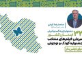 ۳۲ استان میزبان فیلم‌های منتخب جشنواره‌ فیلم کودک شدند