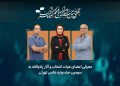 آثار راه‌یافته به جشنواره عکس «تهران» معرفی شدند
