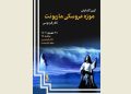 موزه عروسکی ماریونت در تالار فردوسی گشایش می‌یابد