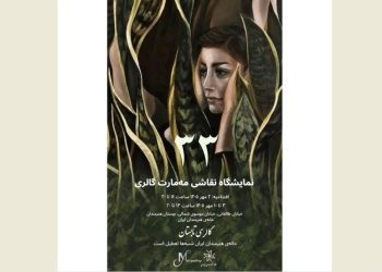 نمایشگاه گروهی نقاشی مه‌مارت گالری برگزار می شود