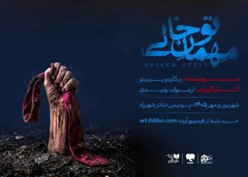 «مهمان تو خالی» به شهرزاد می‌ رود