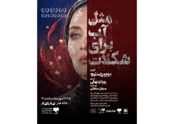 بلیت‌فروشی نمایش «مثل آب برای شکلات» آغاز شد