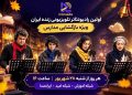 «میرم مدرسه» از ایران‌صدا روی آنتن می‌رود